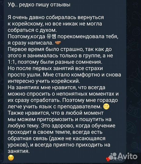 Репетитор по корейскому языку