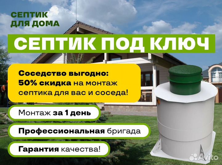 Установка септика под ключ