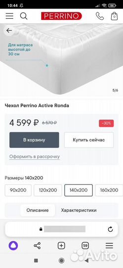 Чехол для матраса Perrino Active Ronda