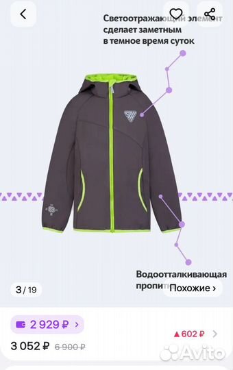 Куртка детская Софтшелл