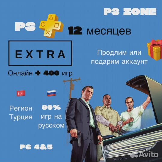 PS Plus Основная (все тарифы в наличии)