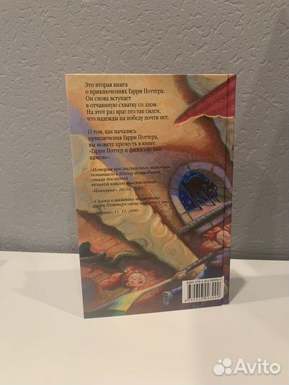 Гарри Поттер и Тайная комната Росмэн