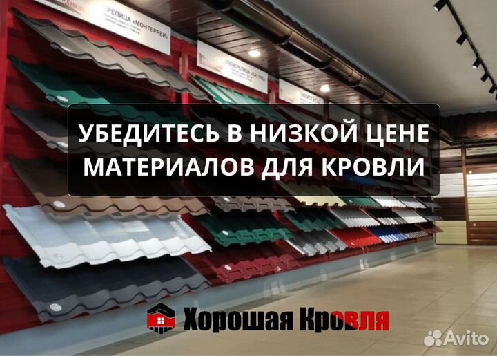 Профлист и черепица для крыши
