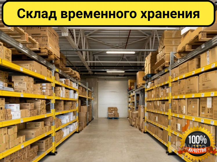 Аренда склада для хранения мебели москва. Склад фулфилмент. Склад вайлдберриз Радумля. Склад изнутри. Упаковка фулфилмент