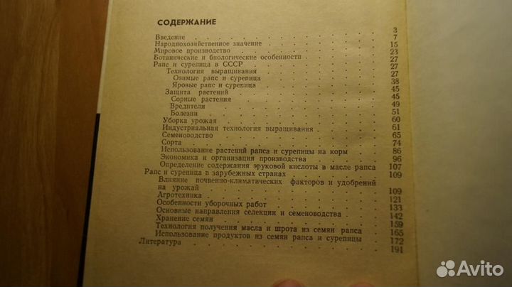 Рапс сурепица 1983 год