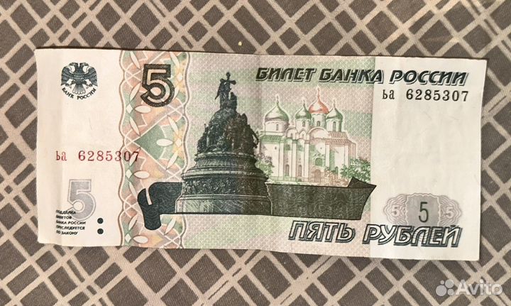 Банкнота 5 рублей 1997 года