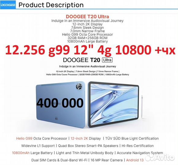 Doogee T20 ultra 12.256 g99 12