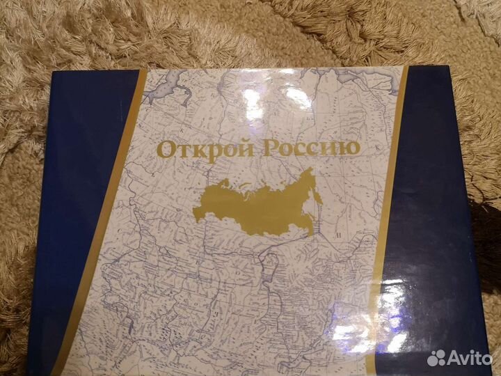 Книга Открой Россию