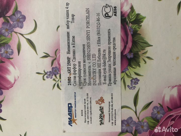 Фарфоровая чайная пара