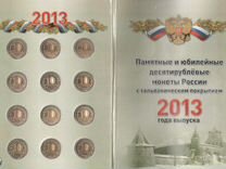 Годовой набор 2013г памятных монет