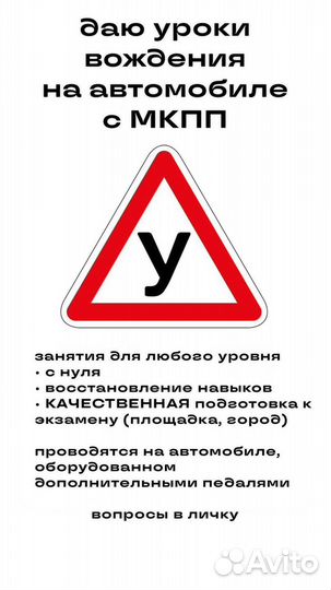 Автоинструктор МКПП, инструктор по вождению