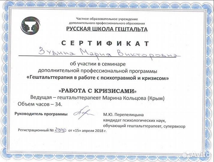 Психолог онлайн
