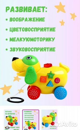 Каталка на верёвочке, собачка