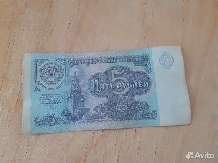 5 и 3 р 1961 г СССР