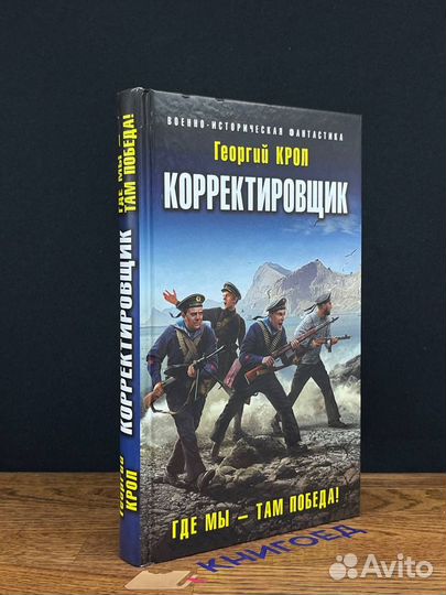 Корректировщик. Где мы - там победа