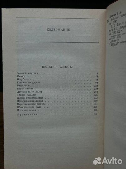 Борис Лавренев. Собрание сочинений в шести томах