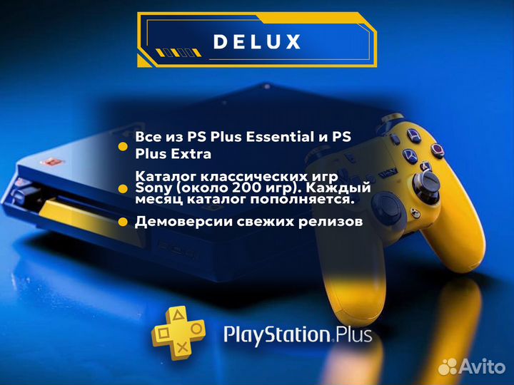 Подписка Ps Plus Essential/Extra/Deluxe