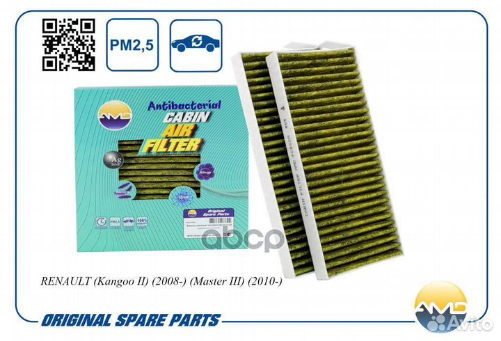 Фильтр салонный 7701209837/AMD.FC852A (антибакт