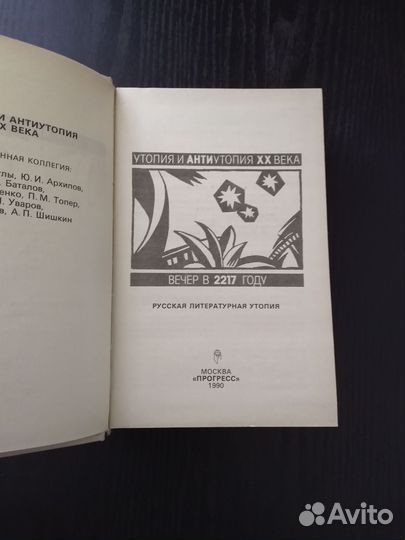 Москва 2042 Вл. Войнович