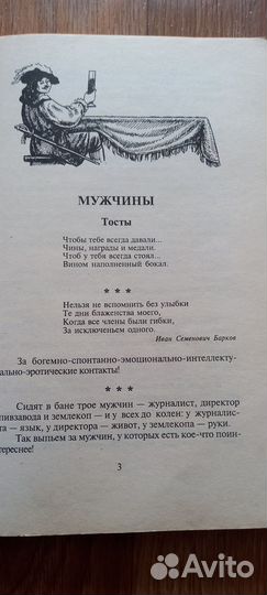 Книга Застольные песни, поздравления, анекдоты