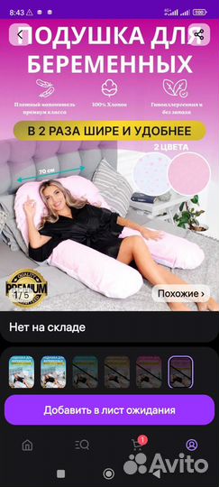 Подушка для беременных