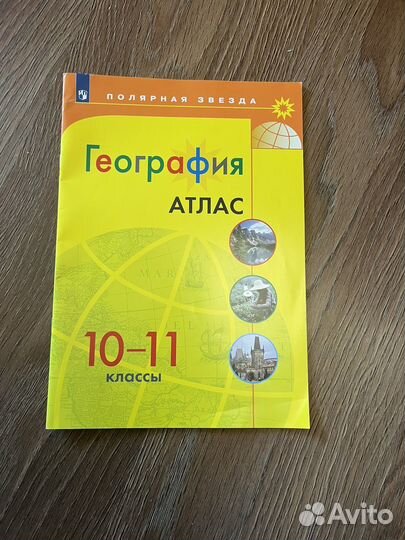 Атлас по географии