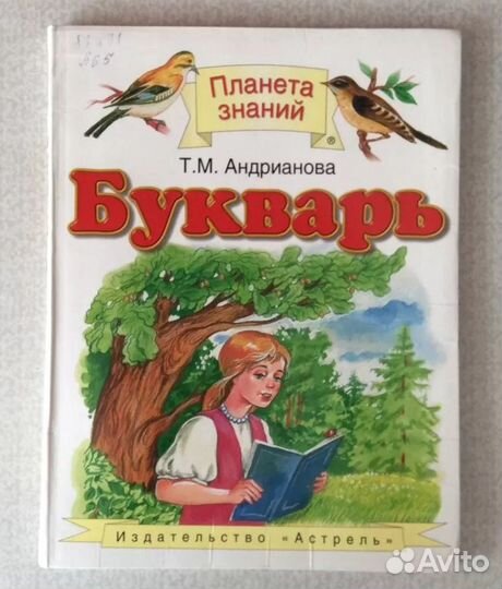 Учебники Планета знаний1 класс