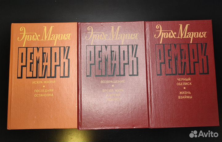 Эрих Мария Ремарк собрание сочинений 6 томов 1992