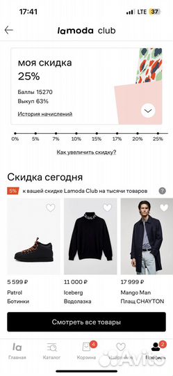 Скидка на Lamoda