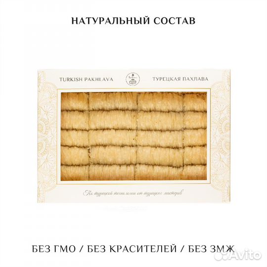 Турецкая пахлава с кокосом 1000 гр