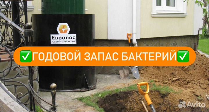 Септик Евролос био 8 под ключ продажа