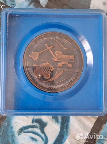 Памятная медаль Кузбасс разрез уголь