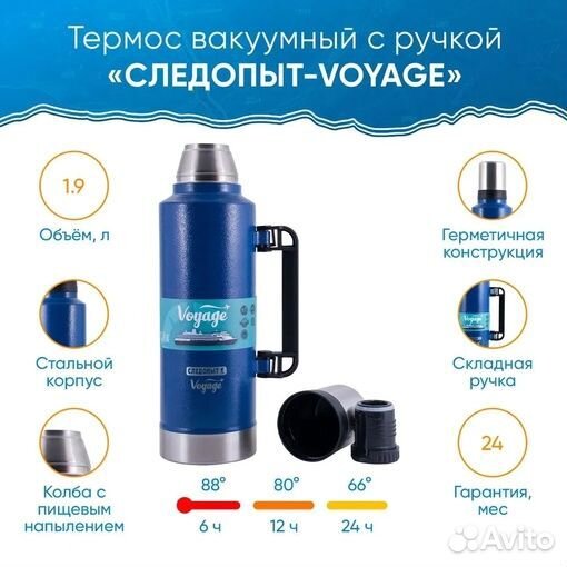 Термос Следопыт Voyage 1 л