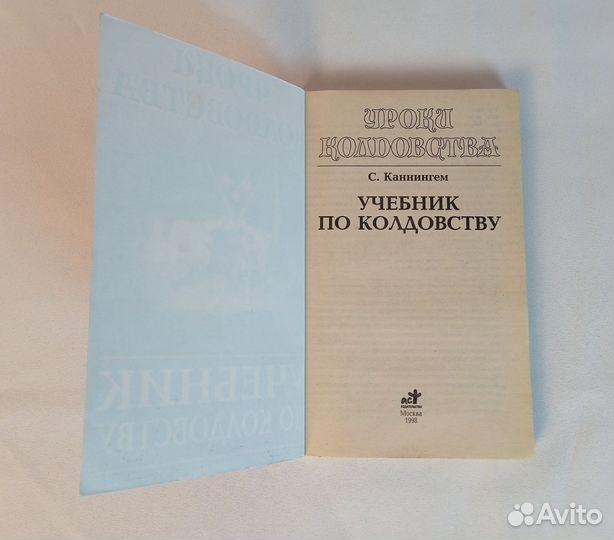 Книга С. Каннингем