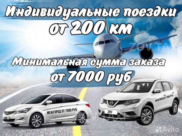 Междугороднее такси /трансфер /межгород