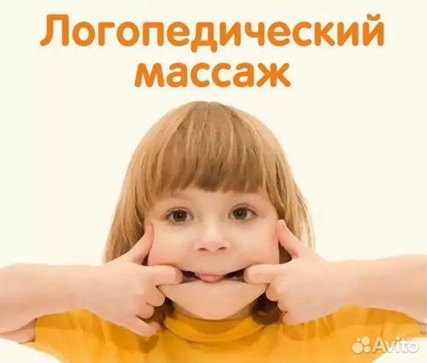 Логопедический массаж