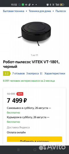 Робот пылесос vitek