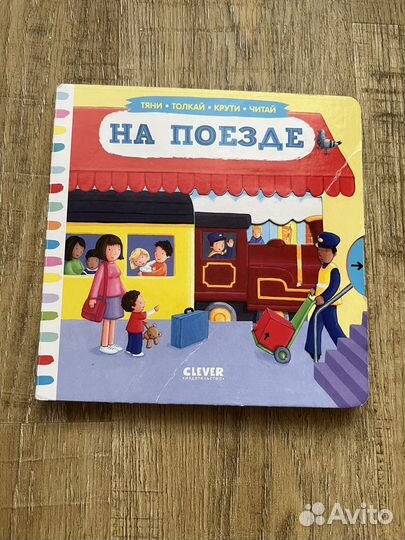Детские книги Миф Clever