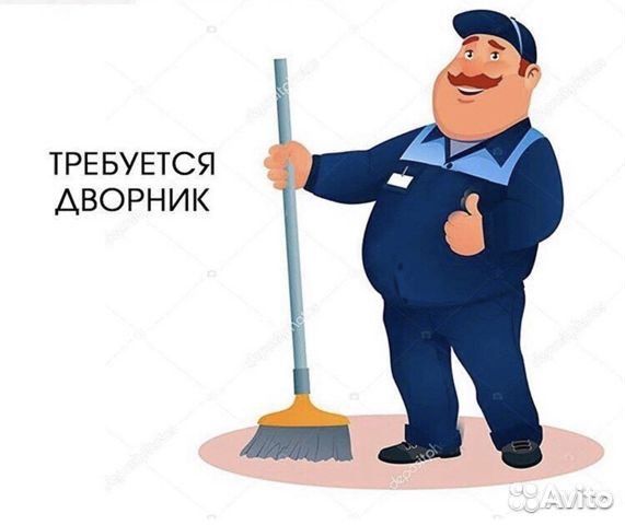 Дворник 2/2 неполный день