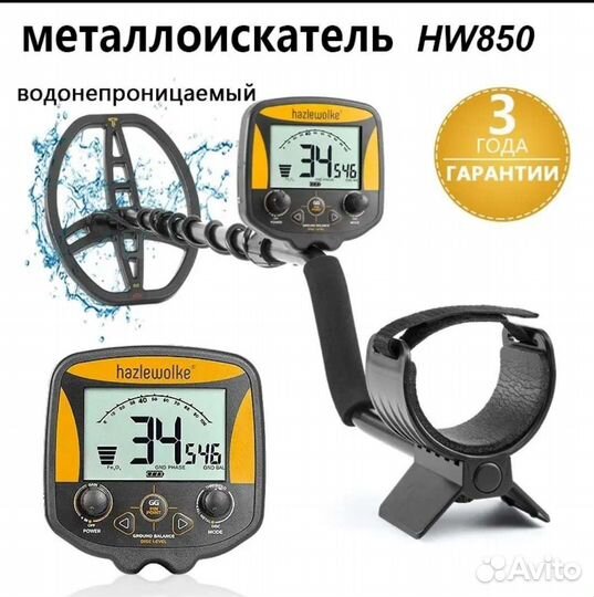 Металлоискатель HW 850