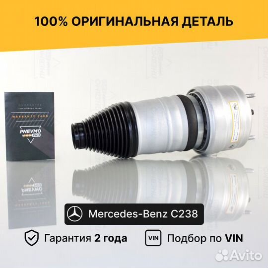 Пневмобаллон для Mercedes-Benz E-класс C238 рестай