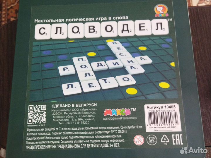 Словодел (настольная игра)