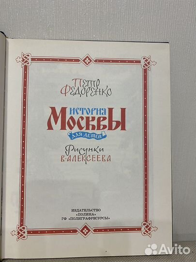 История Москвы для детей
