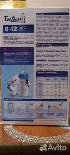 Детская смесь беллакт