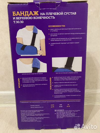 Бандаж для плечевого сустава детский