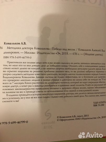 Книга новая. Похудение. Диета