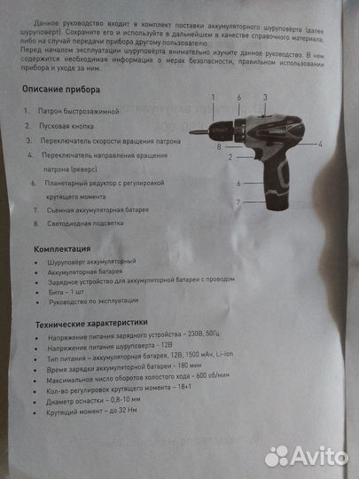 Аккумуляторная дрель
