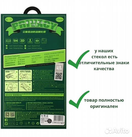 Защитное стекло Remax GL-27 для iPhone антишпион