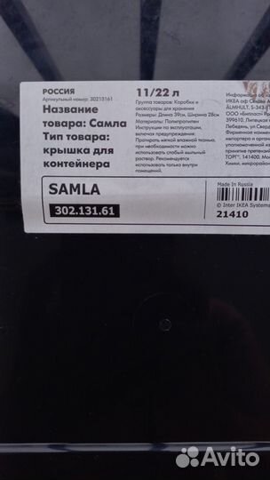 Контейнер IKEA самла малый 22л, 3 шт.Черный,2 проз