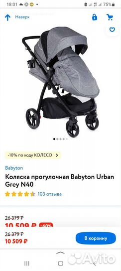 Прогулочная коляска бу